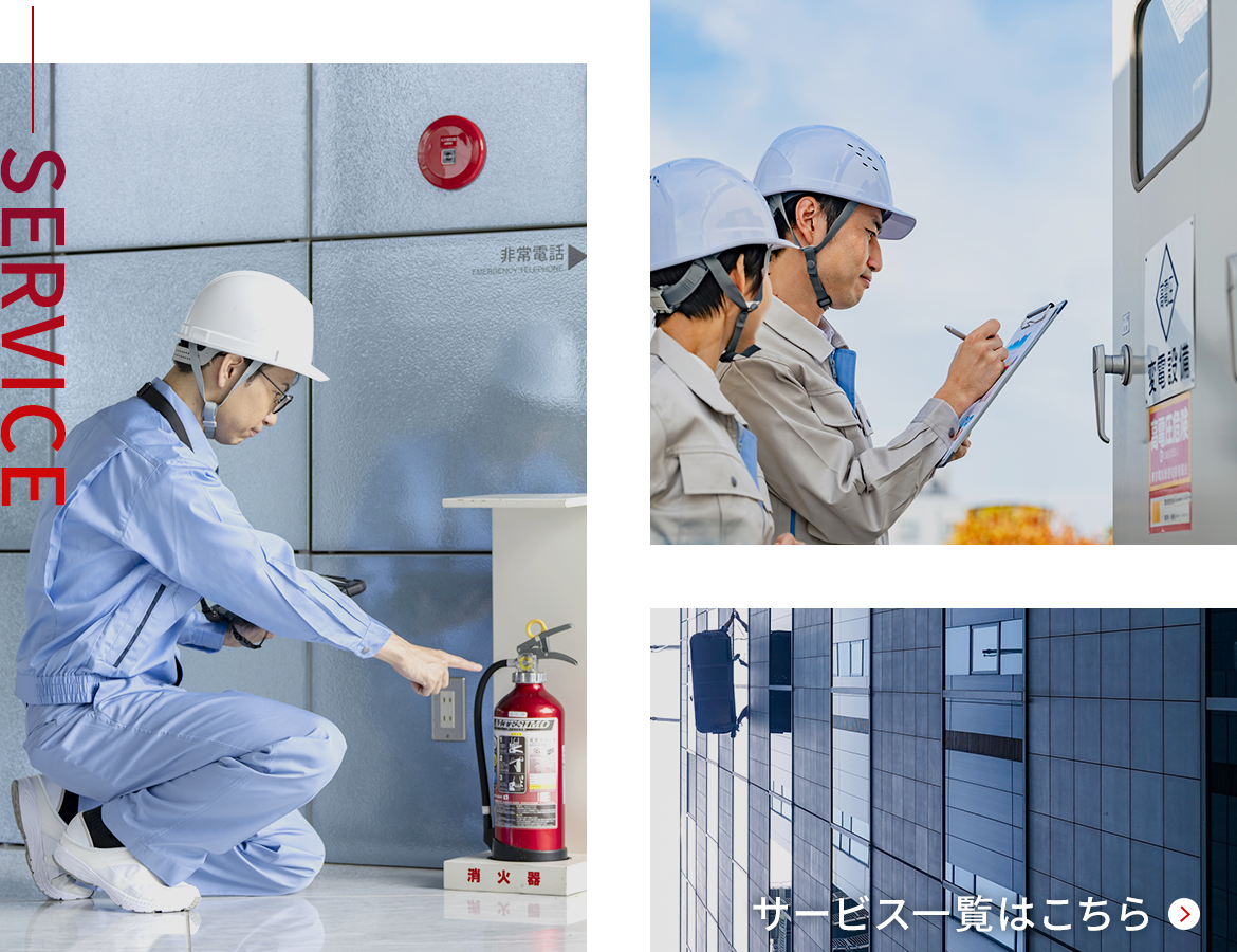 サービス案内